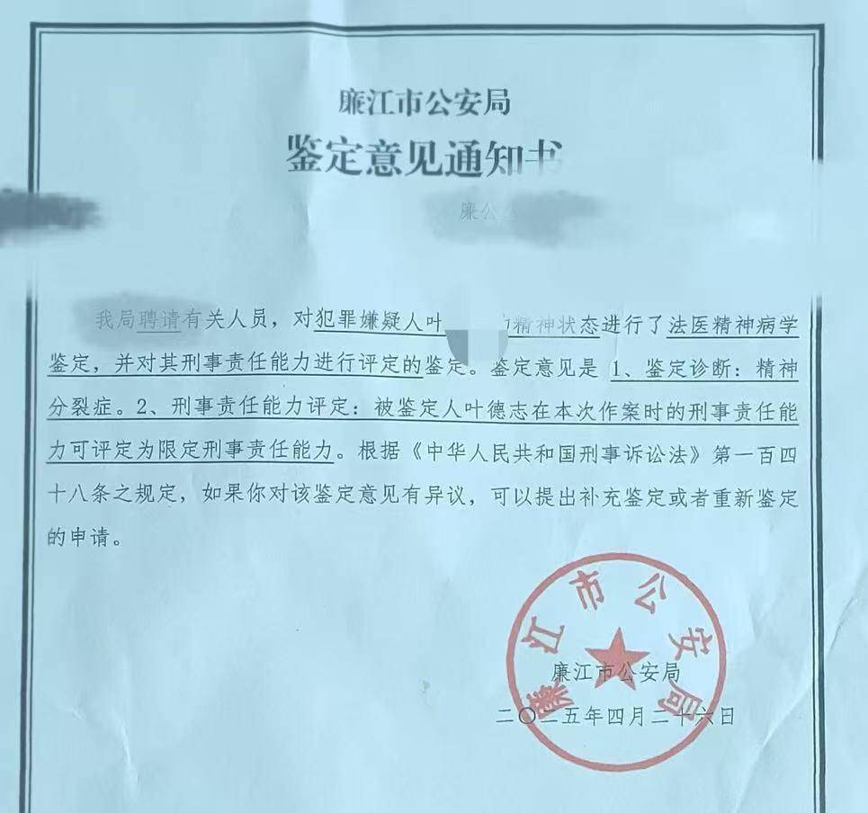 广东廉江一家三口遭杀害案最新进展:被害人家属称凶手被鉴定为精神分裂