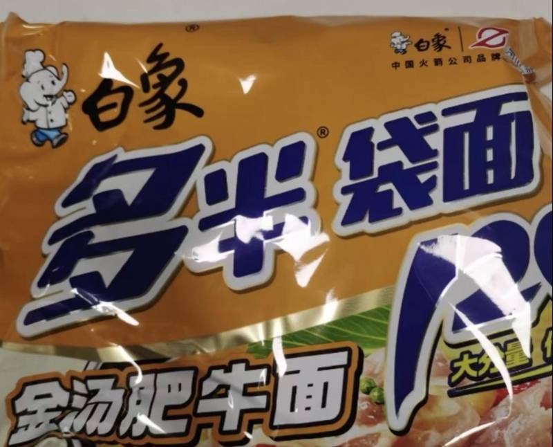 白象就“多半”商标争议致歉:系为区分常规份量产品<strong></p>
<p>币圈话术</strong>,将调整