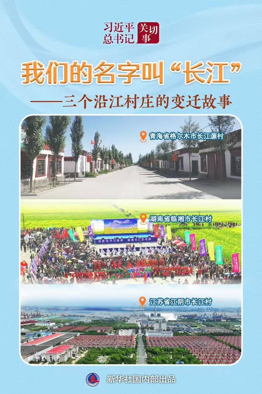 习近平总书记关切事丨<strong></p>
<p>币圈话术</strong>我们的名字叫“长江”——三个沿江村庄的变迁故事