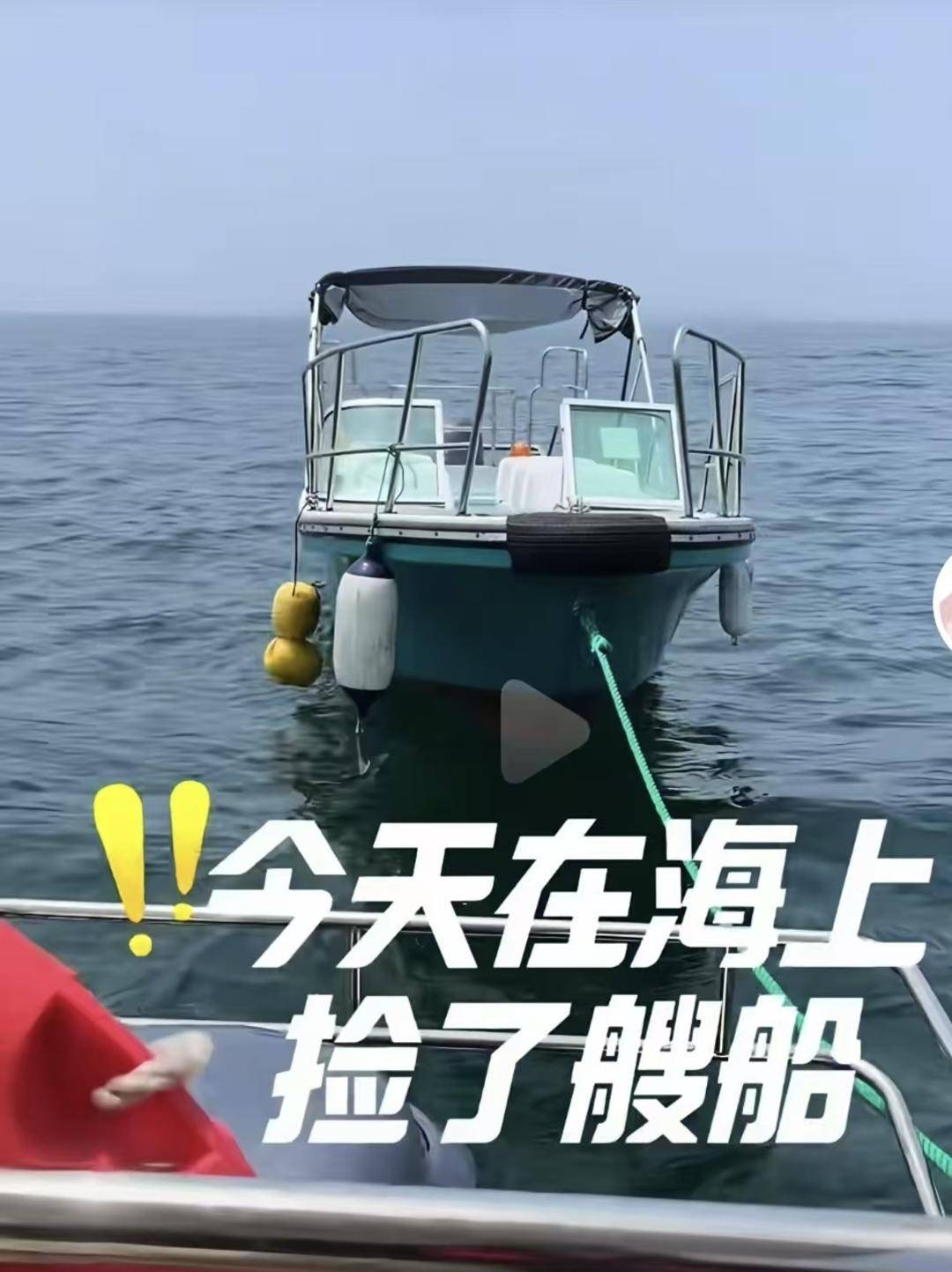 威海市有人在海上捡了艘空船<strong></p>
<p>炒币自白</strong>？多方回应：系拍摄娱乐视频