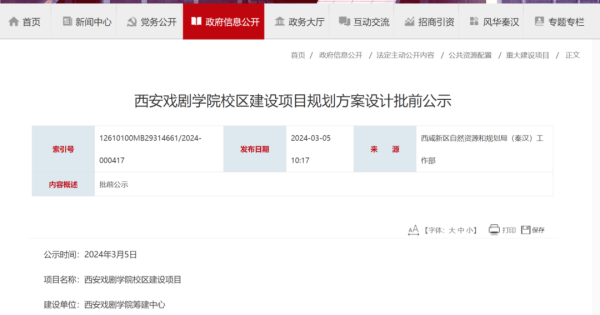 教育部拟同意设立西安戏剧学院<strong></p>
<p>油币资讯</strong>，已择址西咸新区秦汉新城