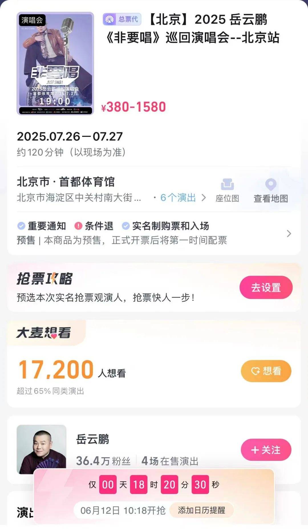 岳云鹏演唱会票价最高1580元<strong></p>
<p>油币资讯</strong>，想看人数破万，官宣时主动回应没歌唱：这是梦想