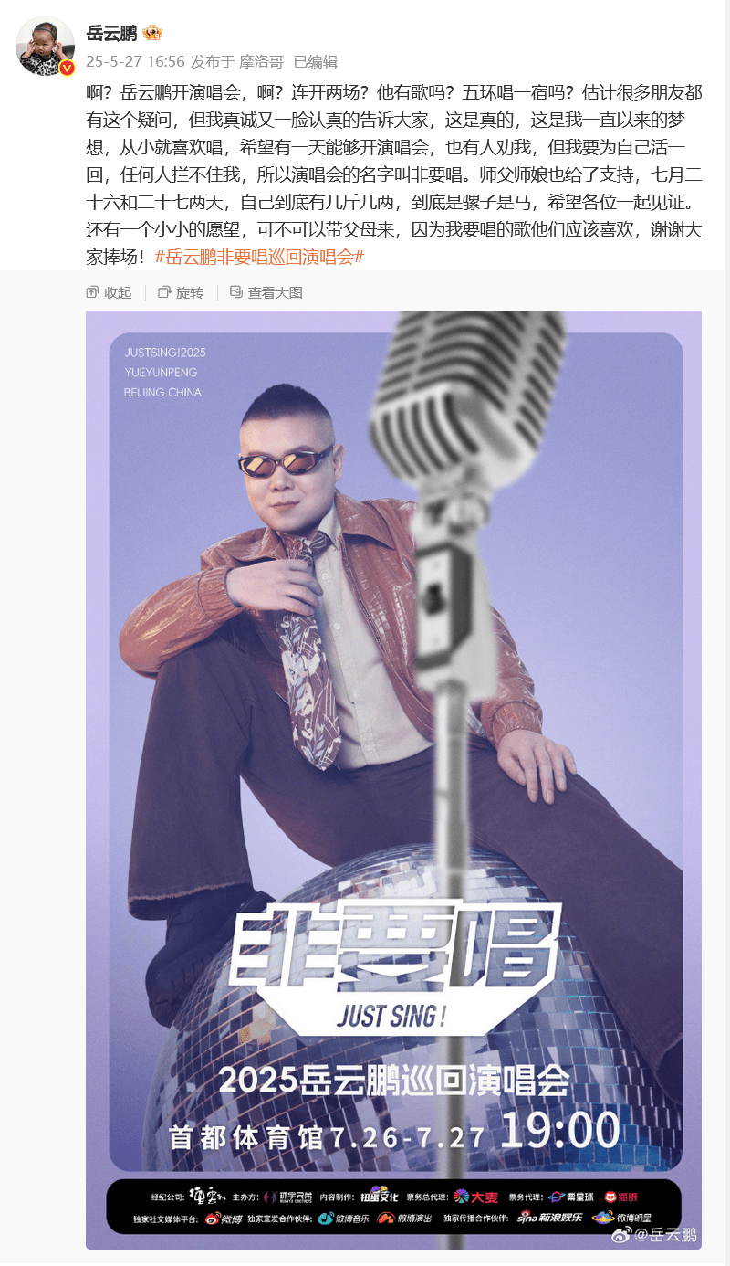 岳云鹏演唱会票价最高1580元<strong></p>
<p>油币资讯</strong>，想看人数破万，官宣时主动回应没歌唱：这是梦想