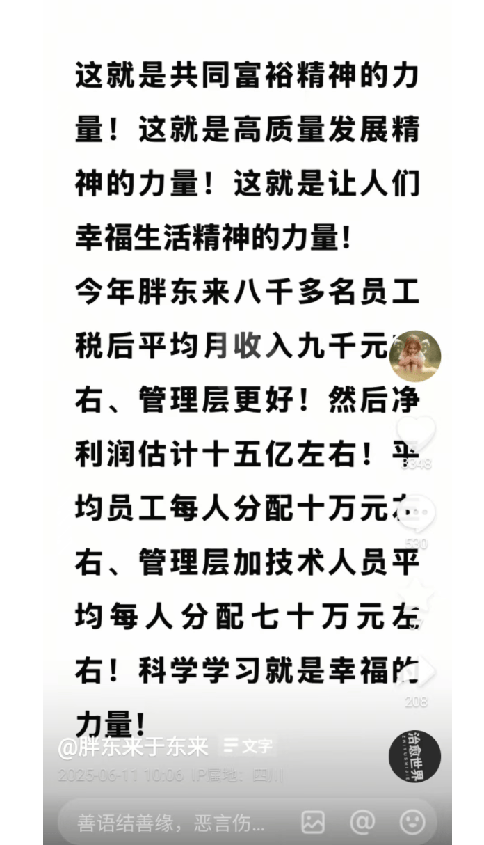 于东来:胖东来今年净利润预估为15亿元<strong></p>
<p>油币资讯</strong>,员工税后平均月收入可达9000元