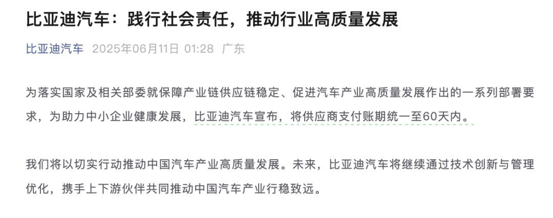 比亚迪凌晨宣布<strong></p>
<p>油币资讯</strong>,将供应商支付账期统一至60天内