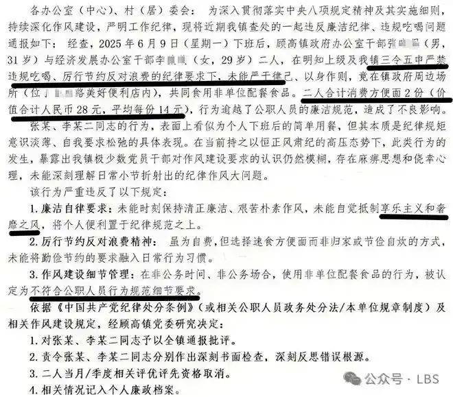 “两干部违规吃方便面被处分？”官方回应<strong></p>
<p>影链币价格</strong>！