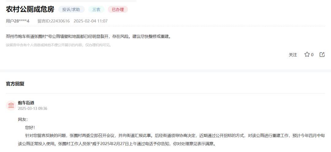 追问丨墙面开裂的农村公厕<strong></p>
<p>影链币价格</strong>,咋又开放了?