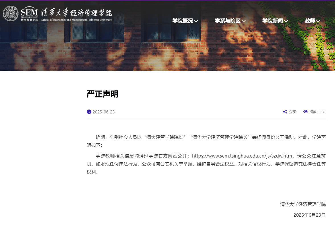 清华大学严正声明<strong></p>
<p>丝路币</strong>！