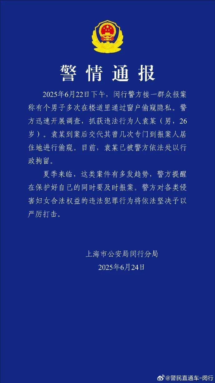 女子躺床上休息时<strong></p>
<p>币圈吧</strong>，发现衣柜有倒影来回动……上海警方通报