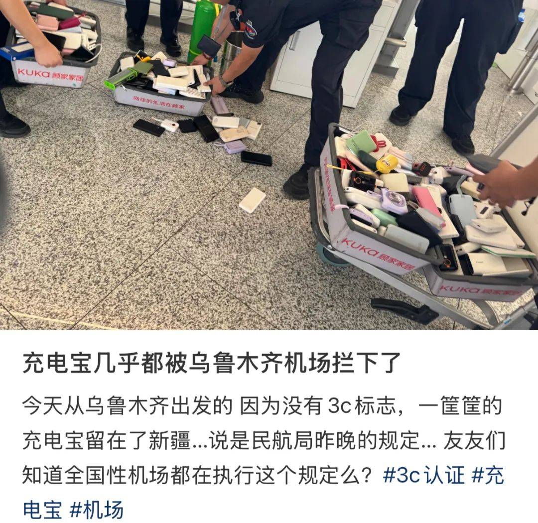 “成筐的充电宝被拦下”<strong></p>
<p>币圈94重来</strong>!民航局紧急通知:本周六实施