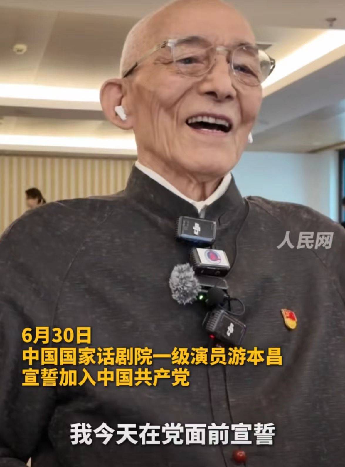 92岁游本昌<strong></p>
<p>特币etf</strong>,宣誓入党