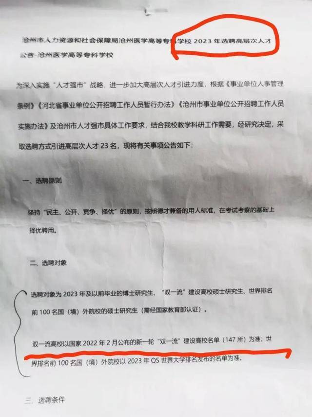 河北一高校引进高层次人才<strong></p>
<p>万人币圈</strong>，第2名举报第1名，官方回应