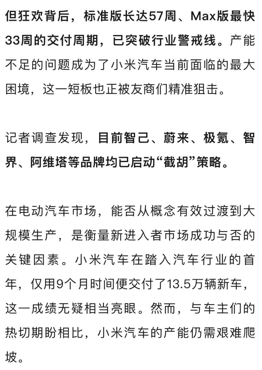 5000元定金可报销<strong></p>
<p>万人币圈</strong>，小米YU7订单遭多家友商“截胡”！蔚来、智界、极氪统统出手