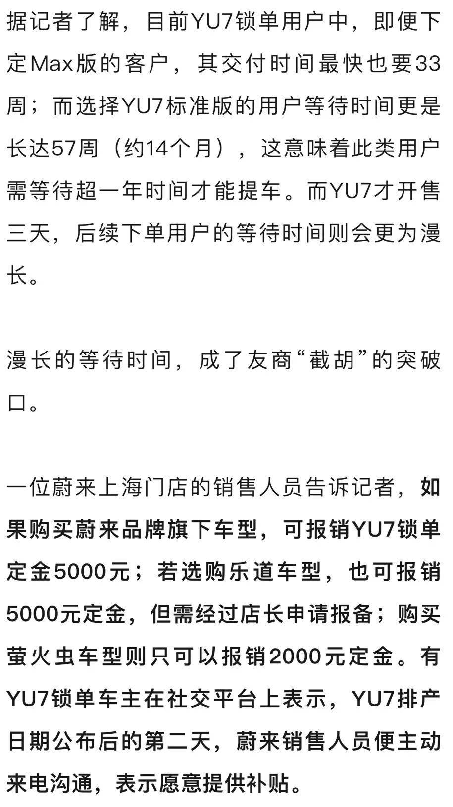 5000元定金可报销<strong></p>
<p>万人币圈</strong>，小米YU7订单遭多家友商“截胡”！蔚来、智界、极氪统统出手