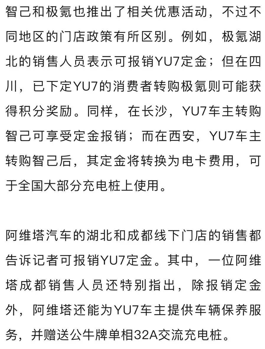5000元定金可报销<strong></p>
<p>万人币圈</strong>，小米YU7订单遭多家友商“截胡”！蔚来、智界、极氪统统出手