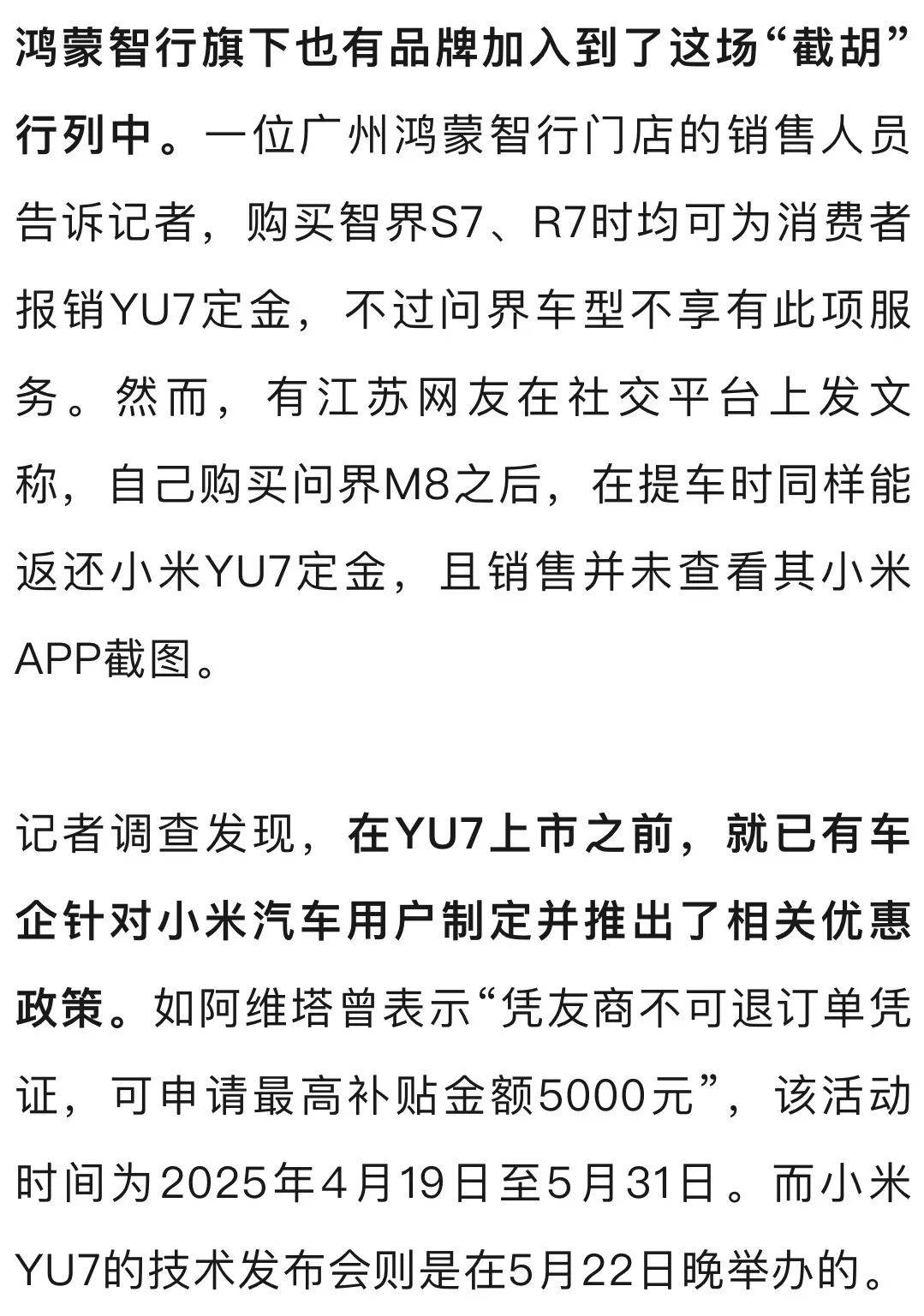 5000元定金可报销<strong></p>
<p>万人币圈</strong>，小米YU7订单遭多家友商“截胡”！蔚来、智界、极氪统统出手