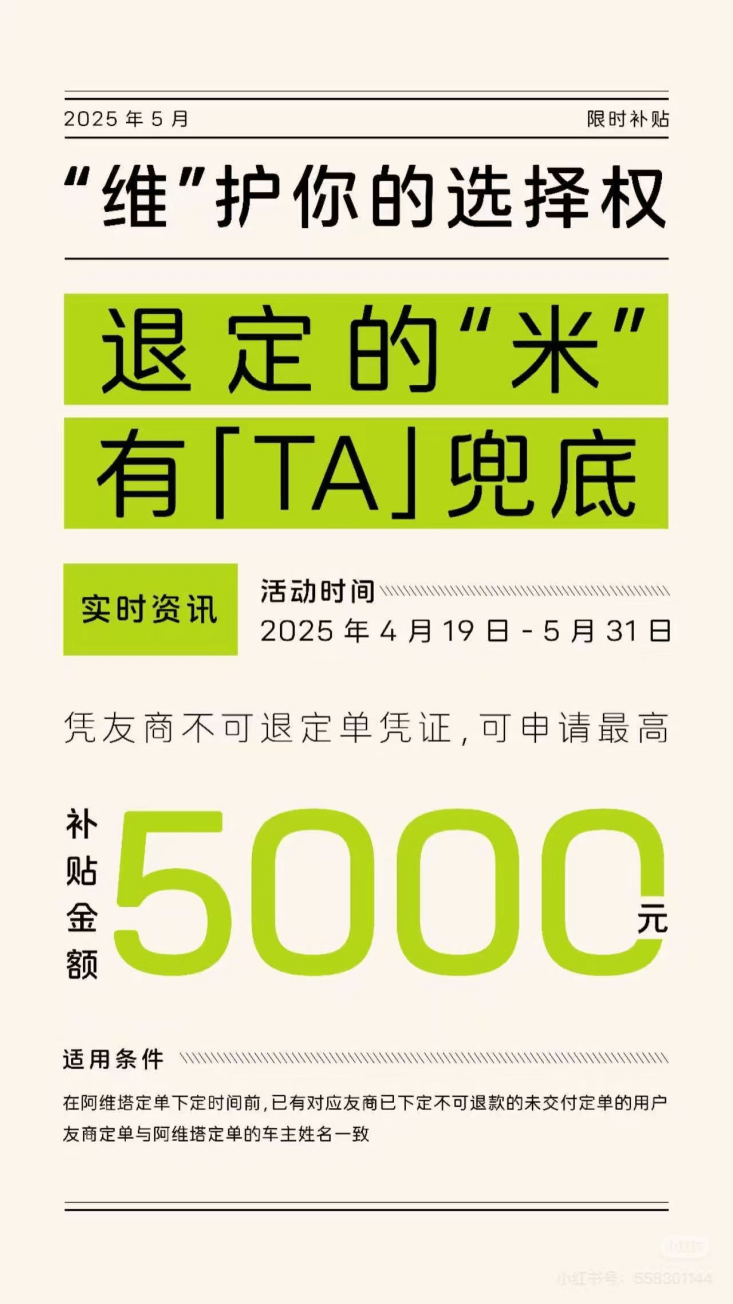 5000元定金可报销<strong></p>
<p>万人币圈</strong>，小米YU7订单遭多家友商“截胡”！蔚来、智界、极氪统统出手
