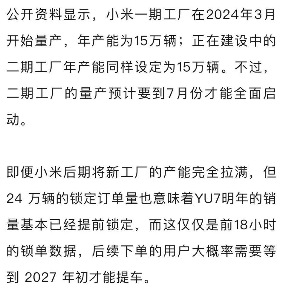 5000元定金可报销<strong></p>
<p>万人币圈</strong>，小米YU7订单遭多家友商“截胡”！蔚来、智界、极氪统统出手