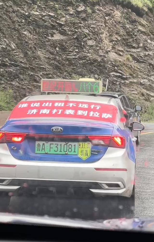 鲁A出租车惊现拉萨：两名乘客是山师研究生<strong></p>
<p>舍币</strong>，目前打表价显示1万多