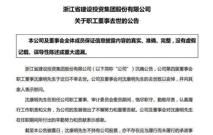 百亿市值上市公司董事疑似坠楼去世<strong></p>
<p>舍币</strong>，年仅54岁