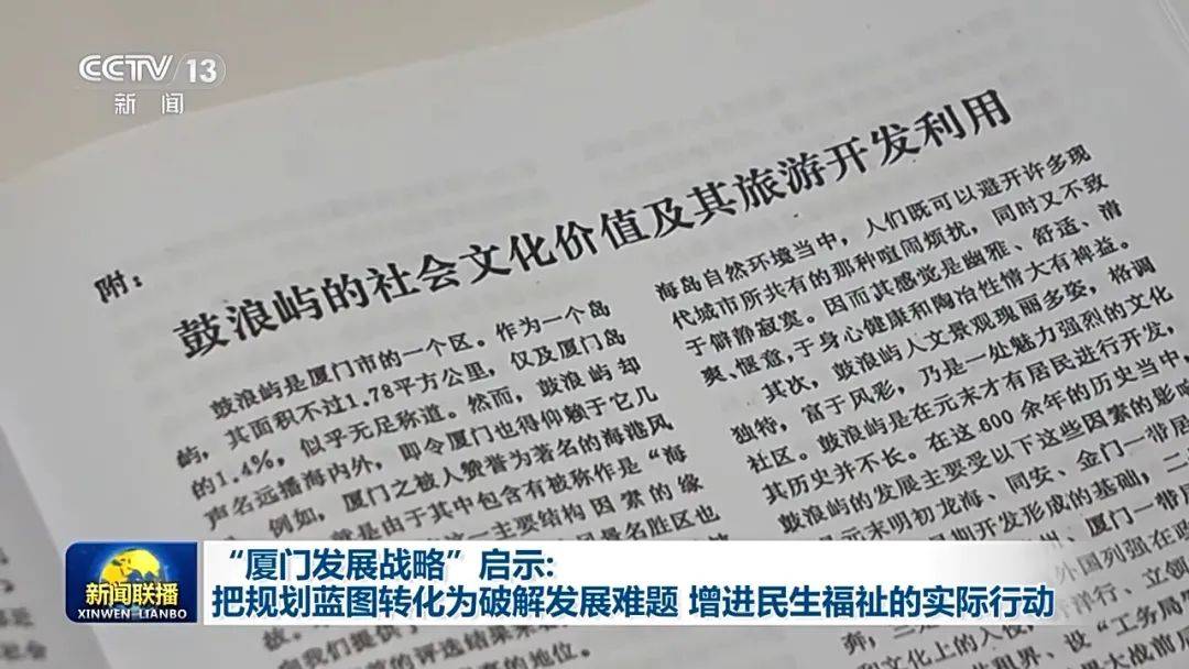 连续三天<strong></p>
<p>舍币</strong>!央视《新闻联播》高频聚焦“厦门发展战略”启示