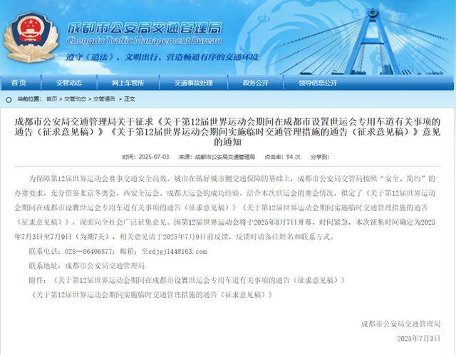 世运会期间<strong></p>
<p>舍币</strong>,成都将连续15天限行!正在征求意见→