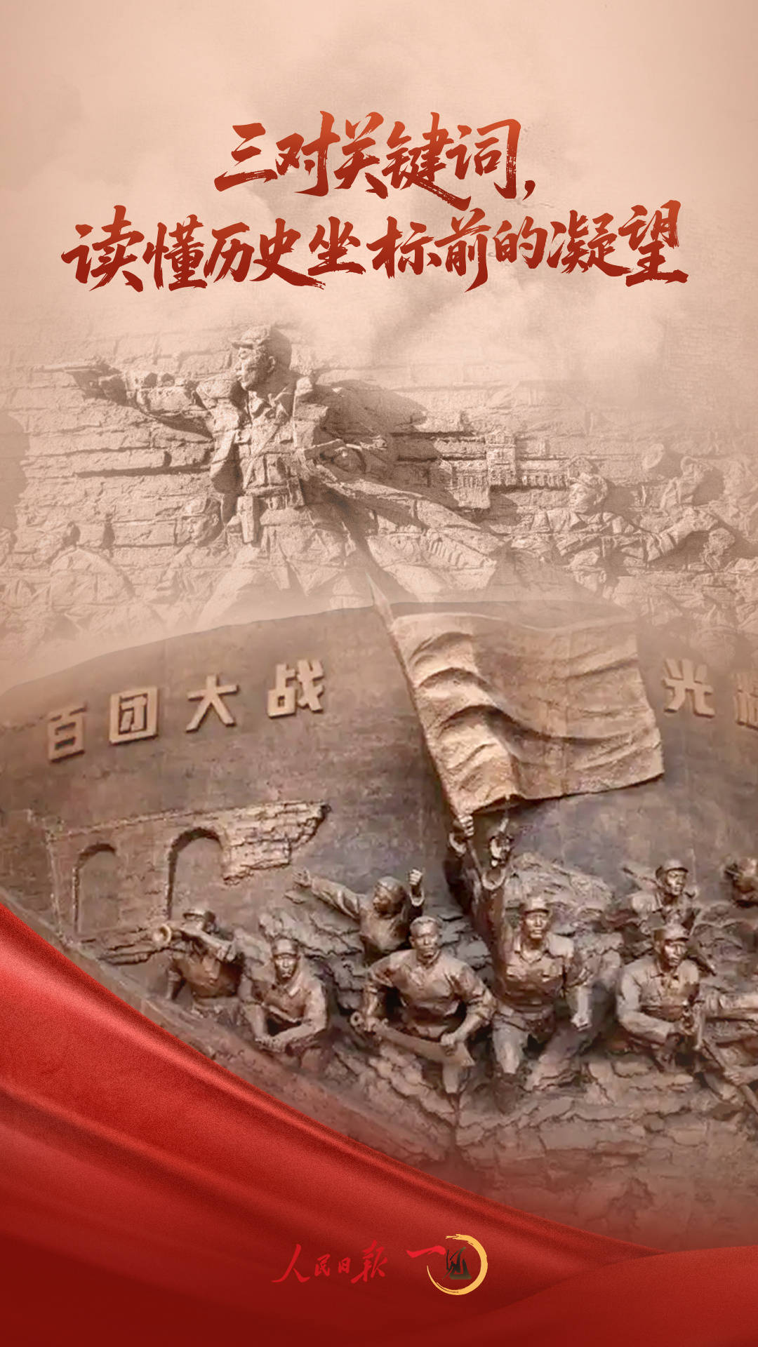 一见·三对关键词<strong></p>
<p>舍币</strong>，读懂历史坐标前的凝望