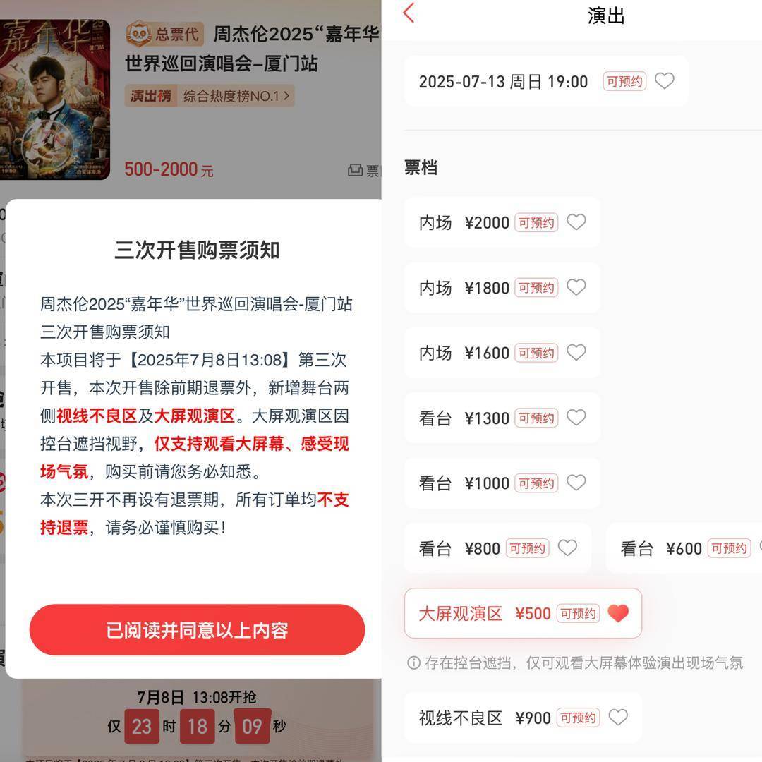 周杰伦演唱会500元“氛围票”只能看大屏 你会买单吗<strong></p>
<p>舍币</strong>？