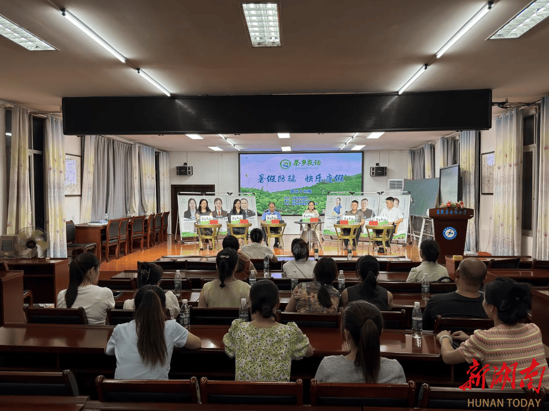 【新湖南】茶陵:“茶乡夜话”共筑暑假防诈“安全墙”