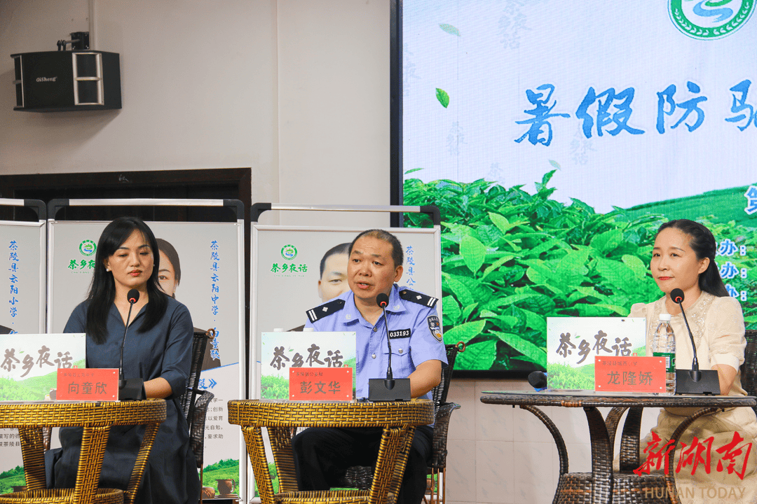 【新湖南】茶陵:“茶乡夜话”共筑暑假防诈“安全墙”