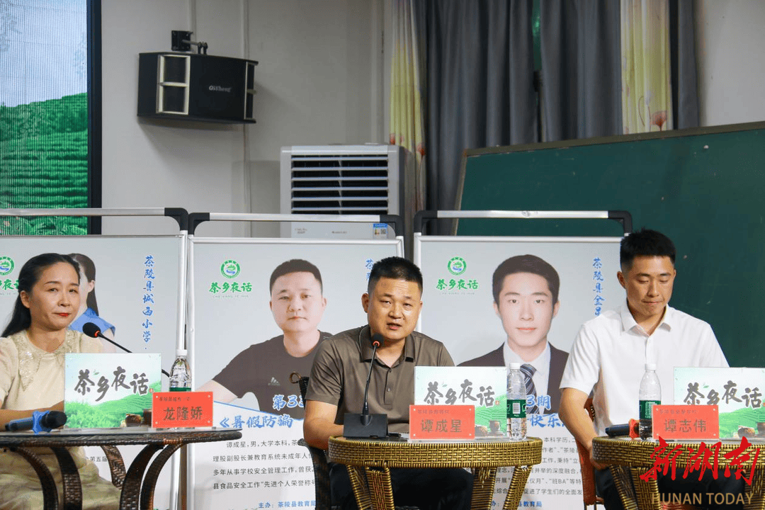 【新湖南】茶陵:“茶乡夜话”共筑暑假防诈“安全墙”