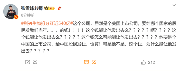 疫苗之王科兴生物拟分红近540亿<strong></p>
<p>模拟炒币</strong>!张雪峰灵魂拷问:要给哪国的股民发我们当年的钱