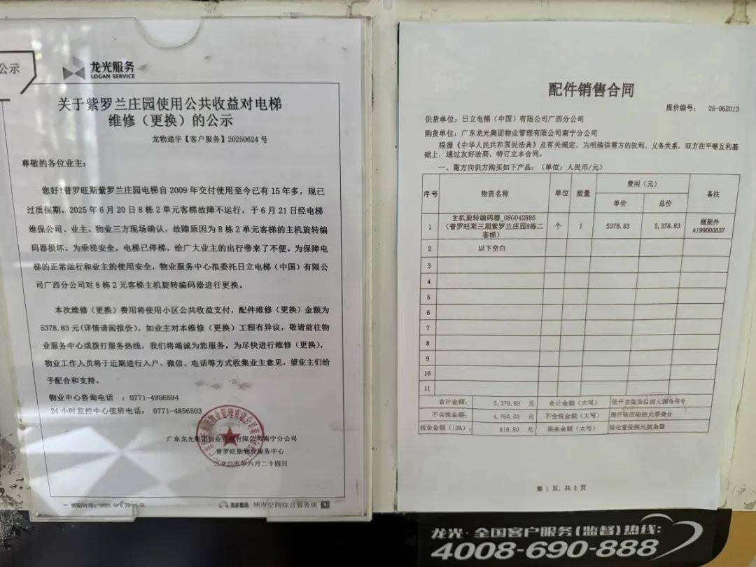 电梯更换单根钢丝要5万多元<strong></p>
<p>币投所</strong>!南宁一小区业主质疑物管“维修套利”