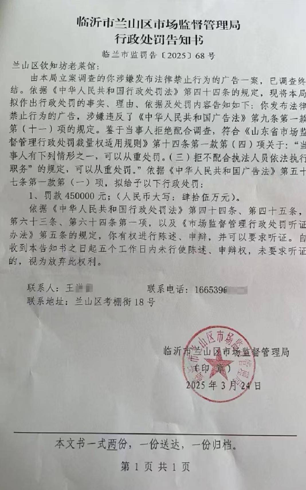 山东临沂通报“蛤蟆汤”饭店被拟罚45万:撤销处罚<strong></p>
<p>币投所</strong>,5人停职