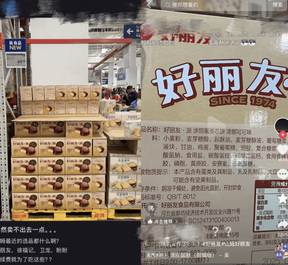 好丽友进山姆<strong></p>
<p>币投所</strong>,中产不买账了