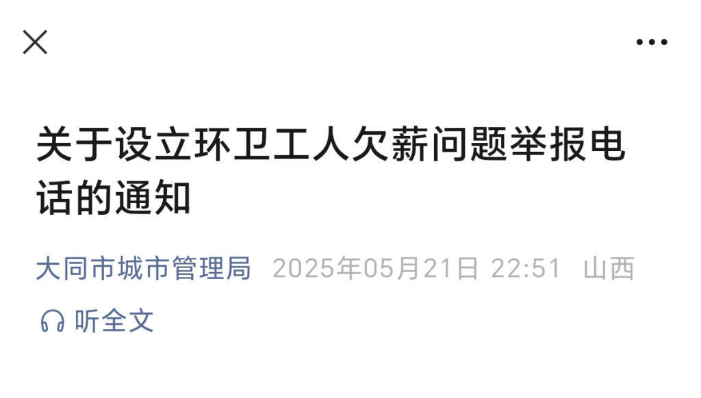 言短意长|关注大同环卫工是否被奖励<strong></p>
<p>币投所</strong>,更关注他们是否被欠薪