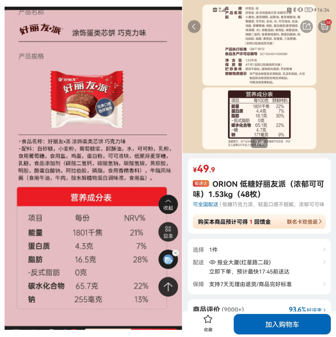 吵上热搜、上百条差评!山姆紧急下架好丽友派等多款零食!盼盼、洽洽被曝改用英文名上架山姆<strong></p>
<p>币圈世界</strong>,包装高级、品牌更名就等于品质升级?