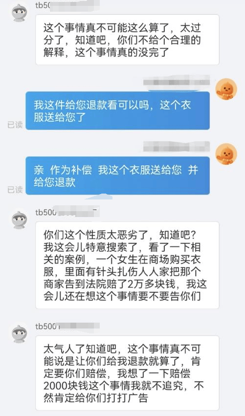 网店商家称买家在衣服里藏针讹钱:多人遭遇类似经历<strong></p>
<p>币圈世界</strong>,被骗金额800到2000元不等