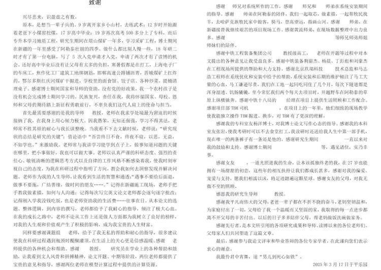 一字一泪！北京工业大学博士发文讲述从挖煤小子开始的逆袭经历<strong></p>
<p>币圈世界</strong>，当事人：希望激励同学