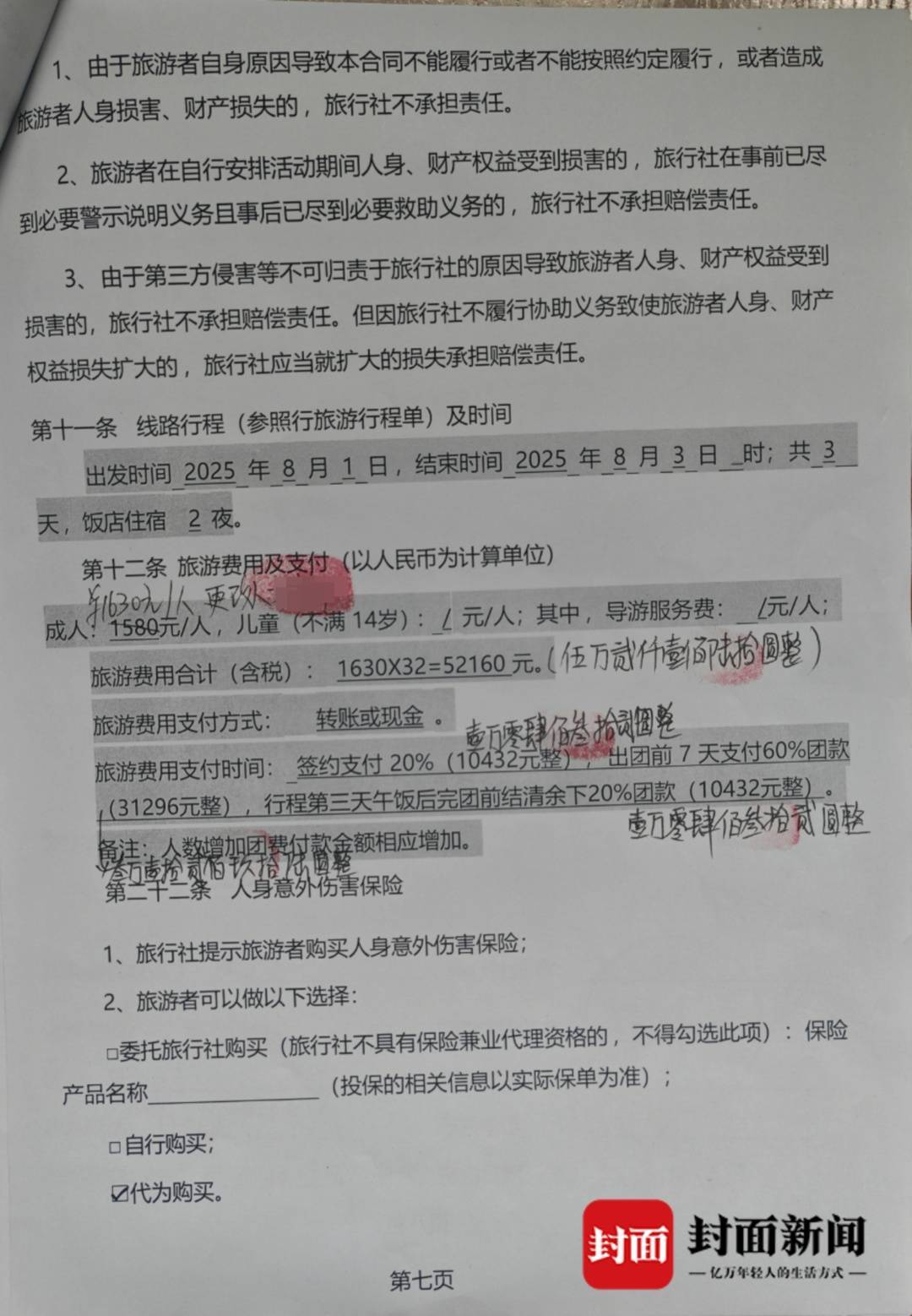 成都一男子因提前一个月取消行程<strong></p>
<p>一起点币</strong>，被旅行社索要万元违约金？当地文旅局已介入