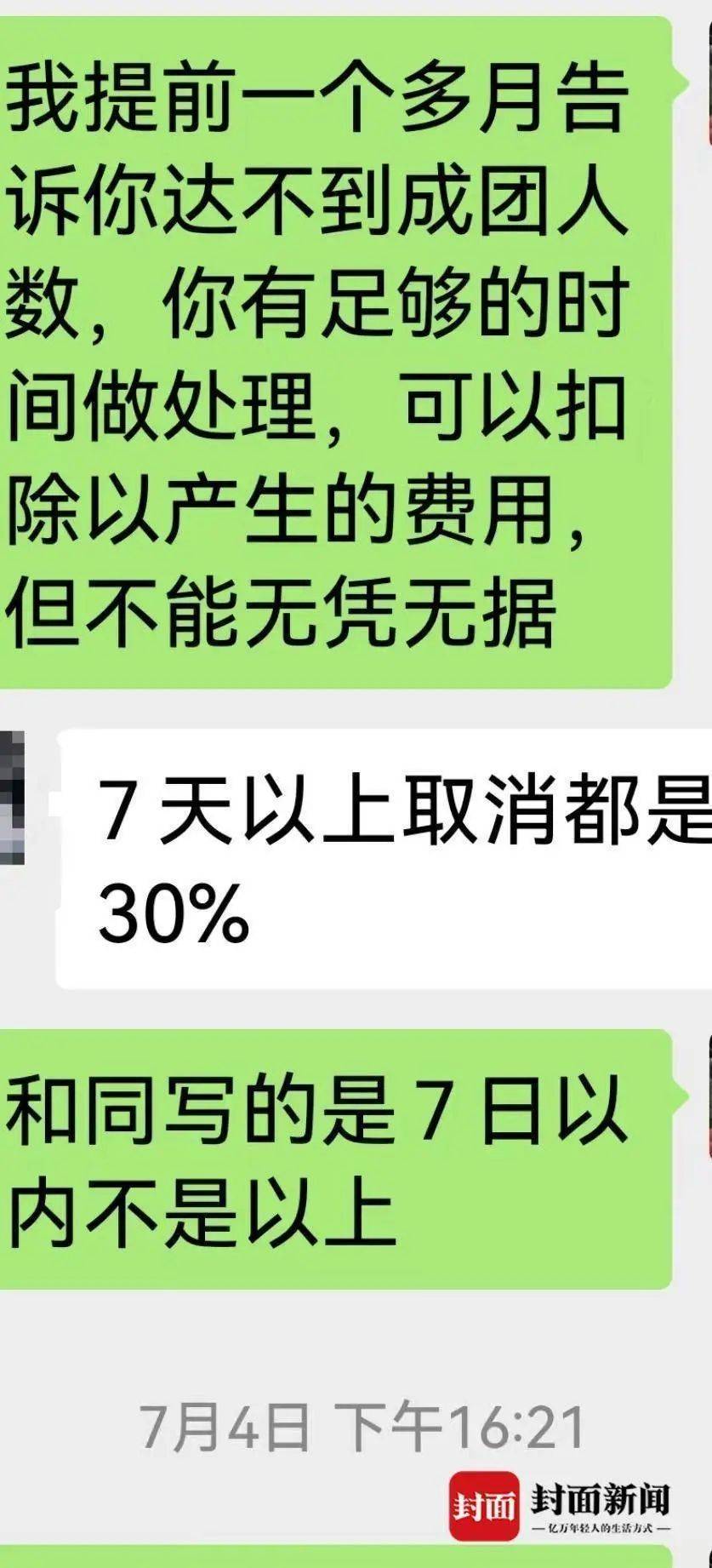 成都一男子因提前一个月取消行程<strong></p>
<p>一起点币</strong>，被旅行社索要万元违约金？当地文旅局已介入
