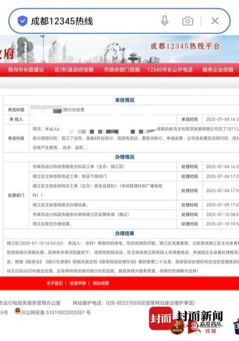 成都一男子因提前一个月取消行程<strong></p>
<p>一起点币</strong>，被旅行社索要万元违约金？当地文旅局已介入