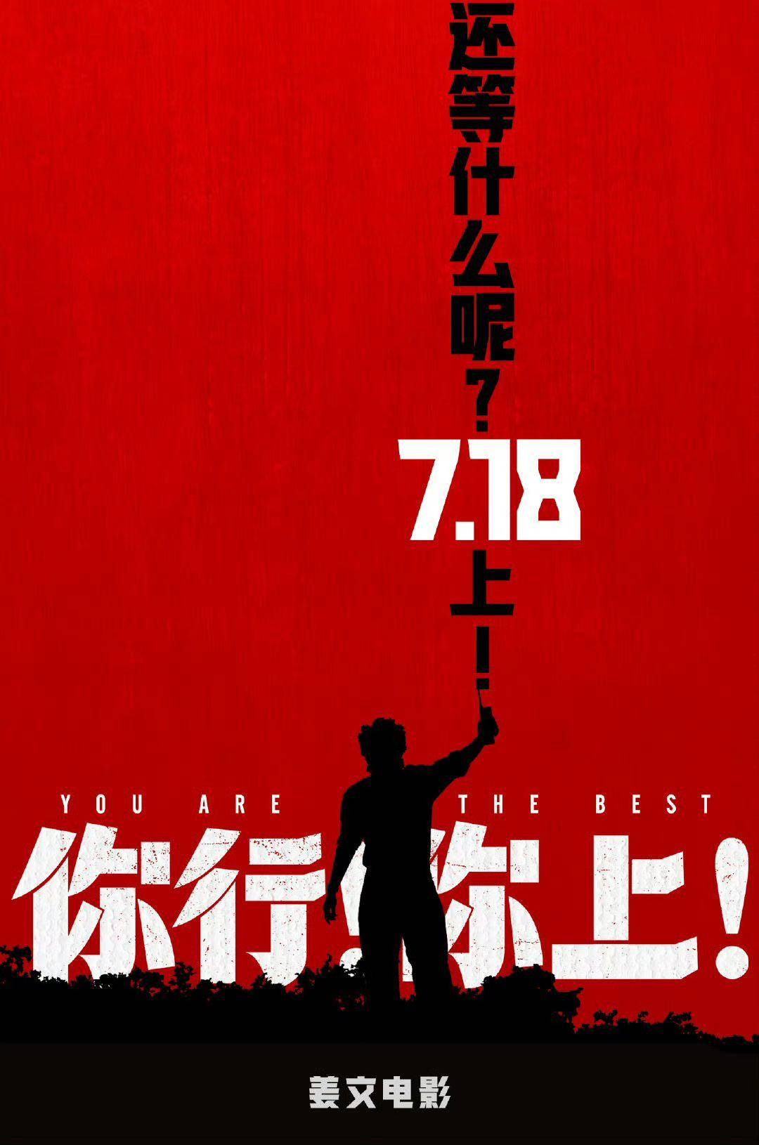 电影《你行!你上!》成都首映<strong></p>
<p>一起点币</strong>,姜文两个儿子惊喜参演,名字曝光