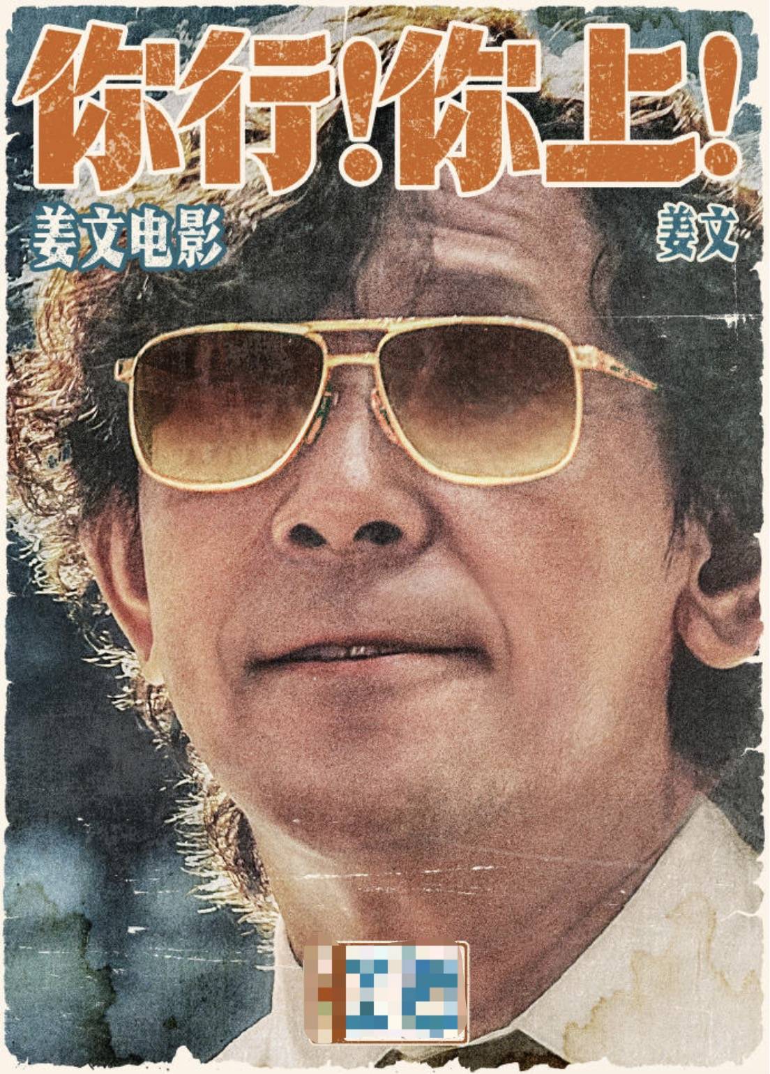 电影《你行!你上!》成都首映<strong></p>
<p>一起点币</strong>,姜文两个儿子惊喜参演,名字曝光