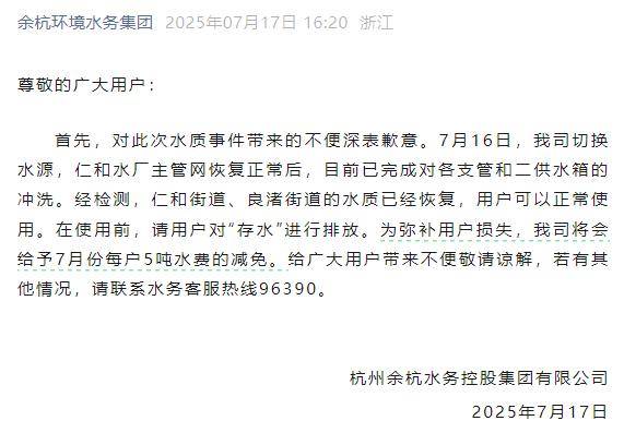 杭州部分小区居民反映自来水发臭<strong></p>
<p>镇尸币</strong>，污染源仍不明