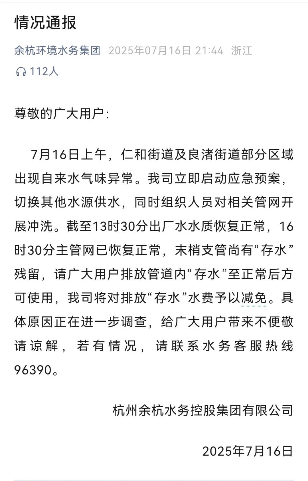 杭州部分小区居民反映自来水发臭<strong></p>
<p>镇尸币</strong>，污染源仍不明