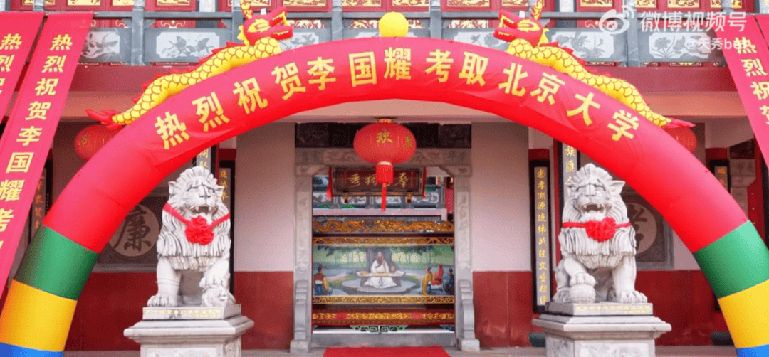 温州一李姓孩子考上北大<strong></p>
<p>好币网国际</strong>，当地在李氏宗祠大办仪式，还“惊动了宗族长老”，当地回应