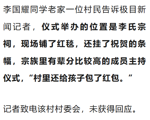 温州一李姓孩子考上北大<strong></p>
<p>好币网国际</strong>，当地在李氏宗祠大办仪式，还“惊动了宗族长老”，当地回应