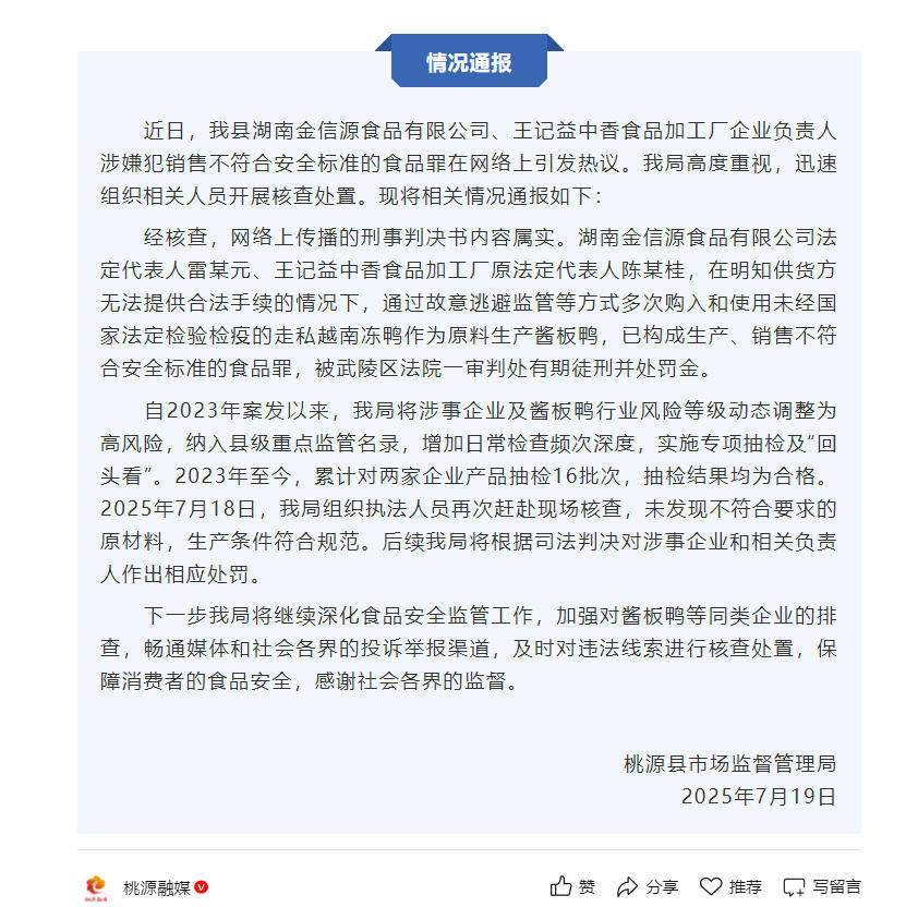 从越缅走私3万多只冻鸭制作酱板鸭<strong></p>
<p>好币网国际</strong>!湖南5人一审获刑