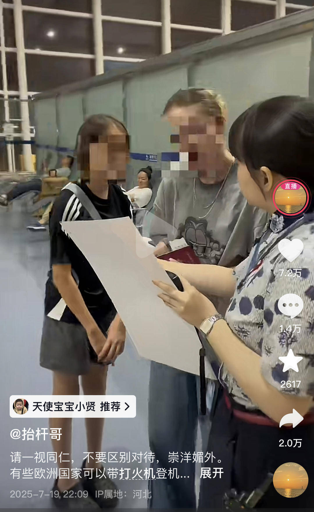 外国人带打火机登机？投诉者回应：吸烟室发现<strong></p>
<p>好币网国际</strong>，怕误机没去安检口投诉